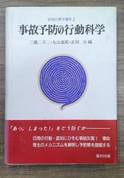 応用心理学講座　応用心理学講座２