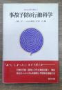 応用心理学講座　応用心理学講座２