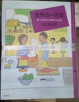 百の知恵双書　全20冊揃