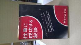 仕事に成功する秘訣