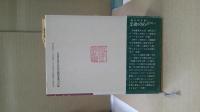 雅遊人細野燕台 : 魯山人を世に出した文人の生涯