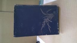 野間清治言志録