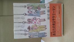 あなたの夫はサラリーマン