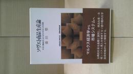 ソヴエト商品生産論 : 社会主義経済におけるその半永久的存続