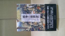 戦争の世界史