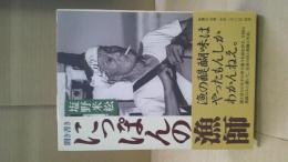 にっぽんの漁師 : 聞き書き