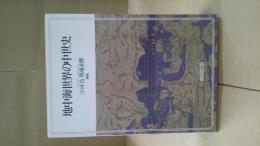 地中海世界の中世史