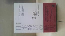 岩波講座日本経済の歴史