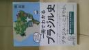 一冊でわかるブラジル史