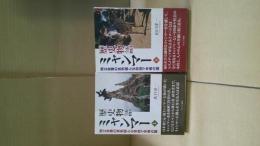 歴史物語ミャンマー : 独立自尊の意気盛んな自由で平等の国