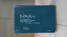 マルクスとエコロジー