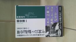 歴史認識とは何か