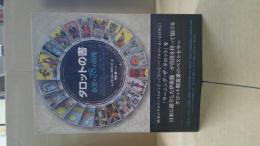 タロットの書　叡智の78の階段