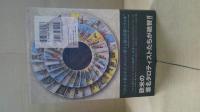 タロットの書　叡智の78の階段