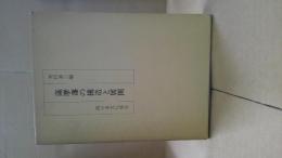 薩摩藩の構造と展開