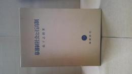 幕藩制社会と石高制