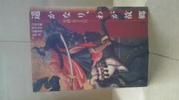 遥かなり、わが故郷