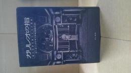 ガリレオの指 : 現代科学を動かす10大理論