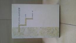 マンスフィールドの文学 : 人と作品