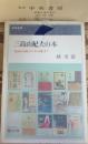 三島由紀夫の本 : 『花ざかりの森』から『天人五衰』まで ＜桃源選書＞