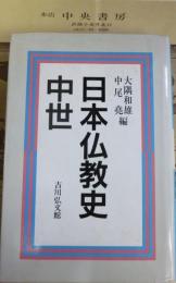 日本仏教史