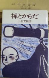 禅のかたち