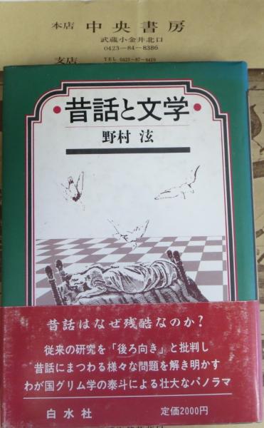 マチウ書試論 転向論 吉本隆明 著 中央書房 古本 中古本 古書籍の通販は 日本の古本屋 日本の古本屋