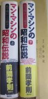 マン・マシンの昭和伝説 : 航空機から自動車へ