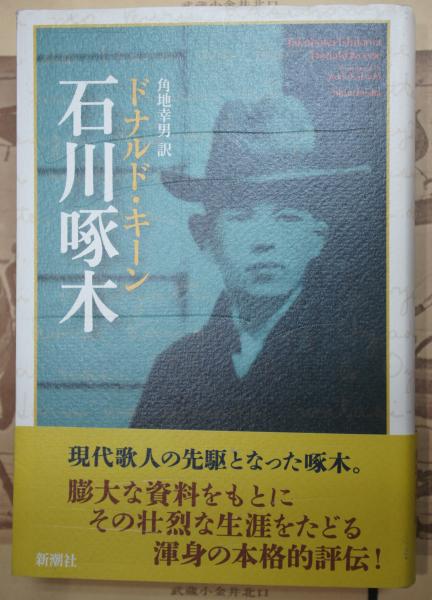 豆本 文学の値下 石川啄木 コンノ書房 豆本 文学の値下 石川啄木 コンノ書房｜美術品・アンティーク