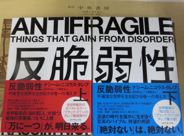 ANTIFRAGILE ナシム・ニコラス・タレブ フランス語 71SuCKUwZZL.jpg