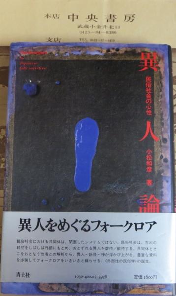 フランス啓蒙思想入門 新装版 | J.H. ブラムフィット, Brumfitt