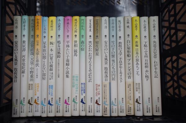 新編日本の旅あちこち(木山捷平 [著]) / 古本、中古本、古書籍の