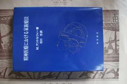 精神医療における家族療法