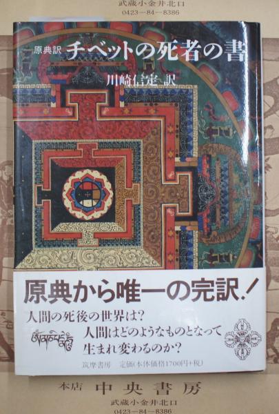チベットの死者の書 原典訳 Ninki Houfu Na 本 Cpmalaysia Com チベットの死者の書 原典訳 Ninki Houfu Na 本 Cpmalaysia Com