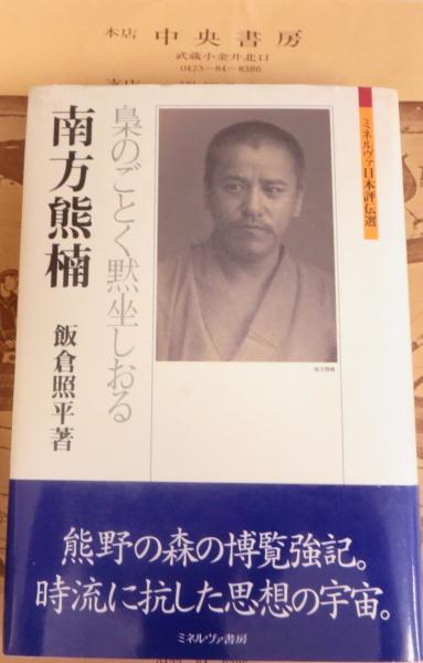 中国の思想と民俗(瀧澤俊亮) / 中央書房 / 古本、中古本、古書籍