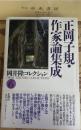 岡井隆コレクション 6 (正岡子規・作家論集成)