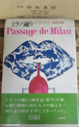 ミラノ通り　Passage de milan