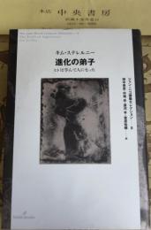 進化の弟子 : ヒトは学んで人になった