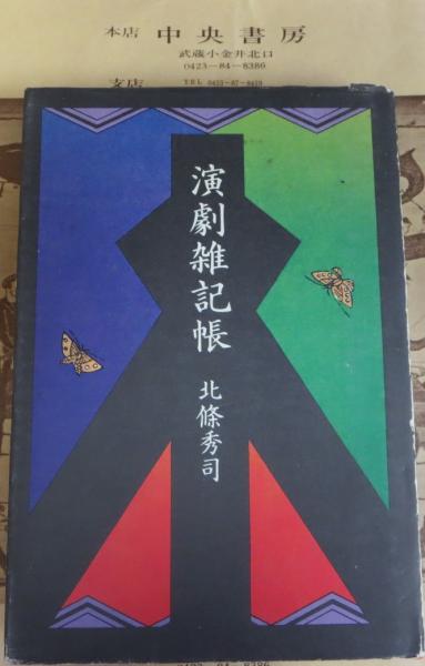 沖縄今帰仁方言辞典 : 今帰仁方言の研究・語彙篇(仲宗根政善著