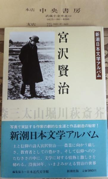 Amazon.co.jp: 宮澤賢治イーハトヴ学事典 : 天沢 退二郎, 金子