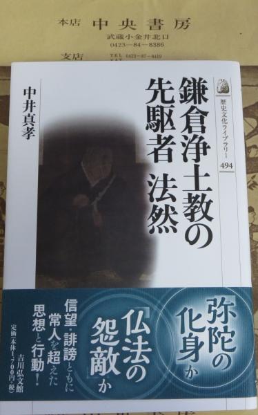 法然伝と浄土宗史の研究｜出版｜思文閣 美術品・古書古典籍の