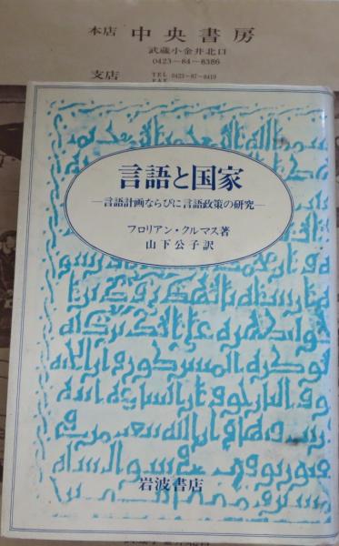 神術霊妙秘伝書 : 実験調法(柄沢照覚 著) / 中央書房 / 古本