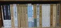 近代革命の研究　２冊揃