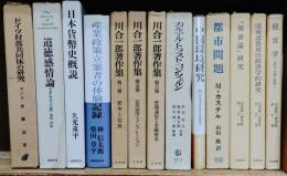 安部隆一著作集　3冊 経営学・流通諸費用の研究・価値論研究