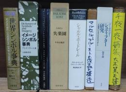 アーダルベルト・シュティフター研究 : 14の論考によるコンステラツィオーン