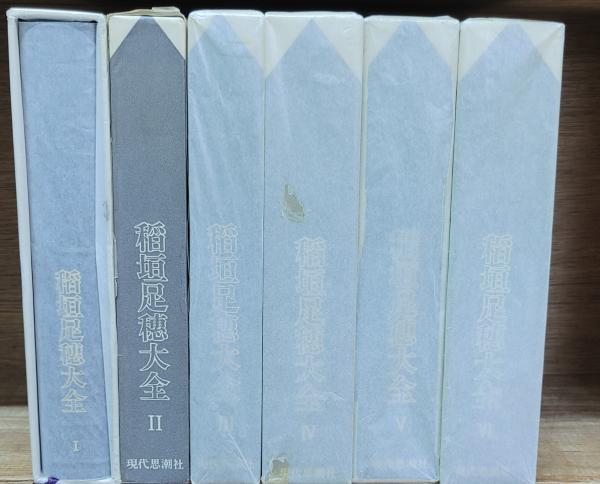稲垣足穂大全 全6冊 - 古書・レコード・CD｜トマト書房