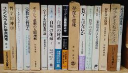 哲学とはなにか : その歴史と可能性