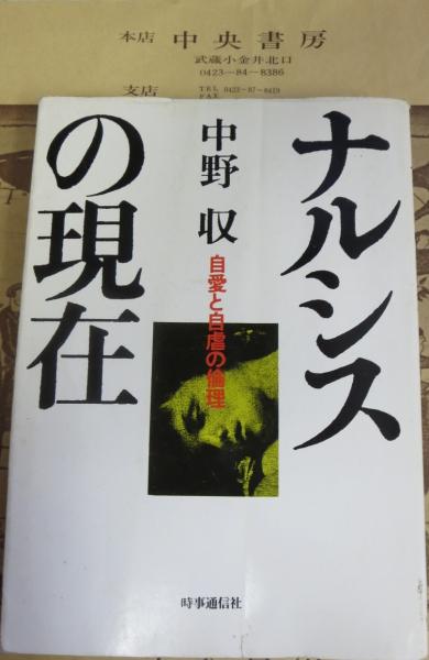 宇宙は逆さまにできている 大木ゆきの 著 中央書房 古本 中古本 古書籍の通販は 日本の古本屋 日本の古本屋