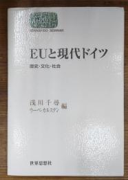 EUと現代ドイツ : 歴史・文化・社会