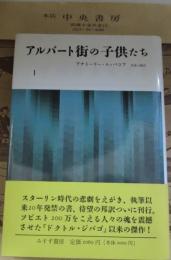 アルバート街の子供たち